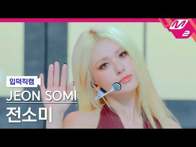 [言語学] オロミア (インド IOI)_ ̈ - 엑스트라 [Meltin' FanCam] チョン・ソミ - EXTRA @MCOUNTDOWN_2025.