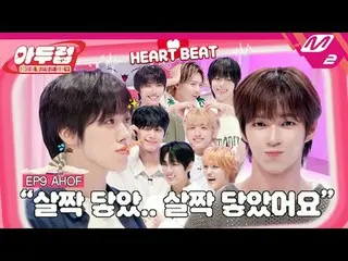[あまりにも]デビューと同時に音場をさらったデビュー12日目南ドル💙9の太ももシーン最強者＆最弱者は？ IDOL DKDK CLUB - AHOF_ _ 

