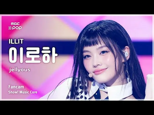 [#音中直カム] ILLIT_ _  IROHA (ILLIT_  いろは) – jellyous FanCam | REVOLVEショー！ 音楽センター| M