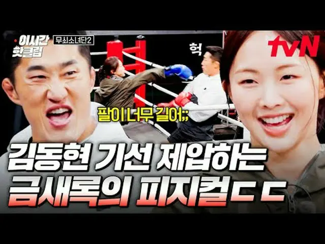 テレビでストリーミング: #tvN #鋳鉄少女団2 YouTubeで素早く見るホットな映像！  #2時間ホットクリップ鉄人になった彼女たちの終わらない挑戦！恐怖