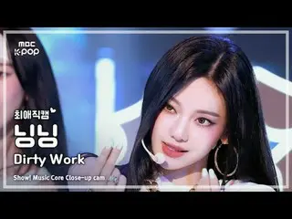 [#最愛直カム] aespa_ _  NINGNING_  (aespa_  寧寧) – Dirty Work |ショー！ 音楽センター| MBC250712
