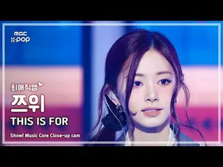 [#最愛直カム] TWICE_ _  TZUYU (TWICE_  ツウィ) – THIS IS FOR |ショー！ 音楽センター| MBC250712

 #