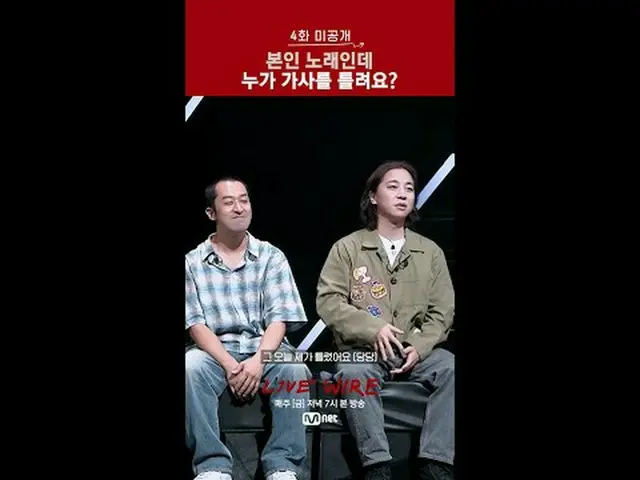 👀本編と同じくらい面白い4話未公開CUT🎬ミュージックコネクティングゾーン[ライブワイヤー]🔗 📺(金)夕方7時Mnet tvN同時放送