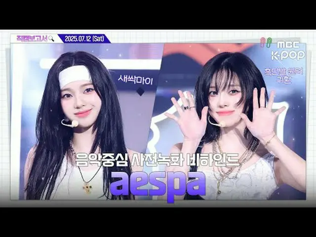 [#直カムレポート🔍] #aespa_  #aespa_ _  ちゃんスパ 龍光路面鉄⛓️+太陽☀️+マイ💜 みんな溶けます｡･*･: 音中事前録画ビハイン