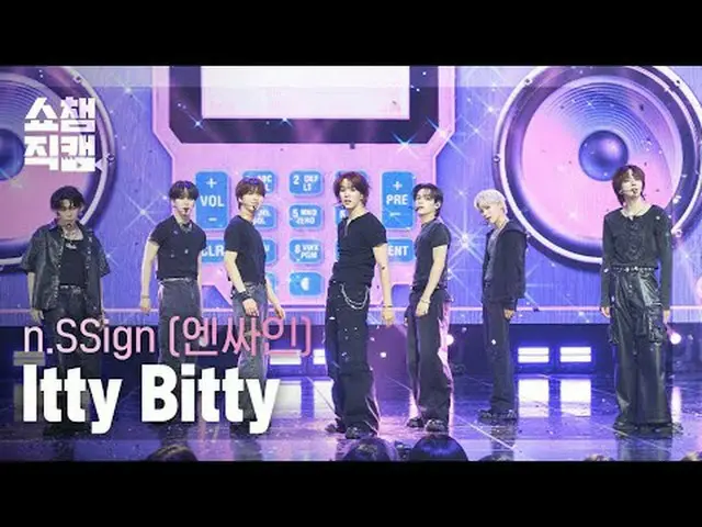 [ SHOW CHAMPION_  直カム  4K]n.SSign_ _  - Itty Bitty (n.SSign_  - 이티 비티)#SHOW CHAM