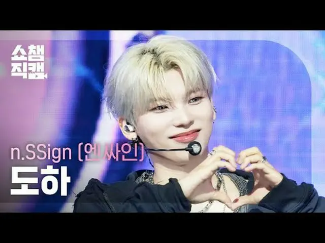 [SHOW CHAMPION_ 直居 4K] n.SSign_�_� DOHA - Itty Bitty (n.SSign_� 도하 - 이티 비티) #SHO