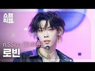 [SHOW CHAMPION_ 直居 4K] n.SSign_�_� ROBIN - Itty Bitty (n.SSign_� 로빈 - 이티 비티) #SH