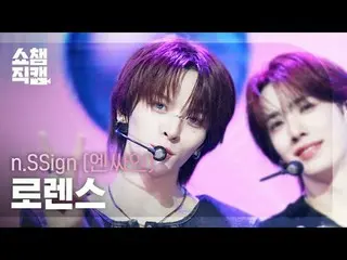 [SHOW CHAMPION_ 直居 4K]
 n.SSign_ _  LAURENCE - イッティ・ビッティ

#SHOW CHAMPION_ 피언 #SH