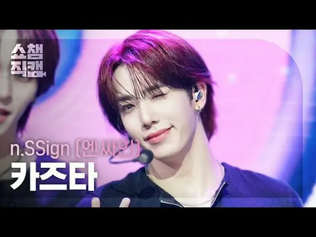 [SHOW CHAMPION_ 直居 4K] n.SSign_ _  KAZUTA - イッティ・ビッティ#SHOW CHAMPION_ 피언 #SHOW CH