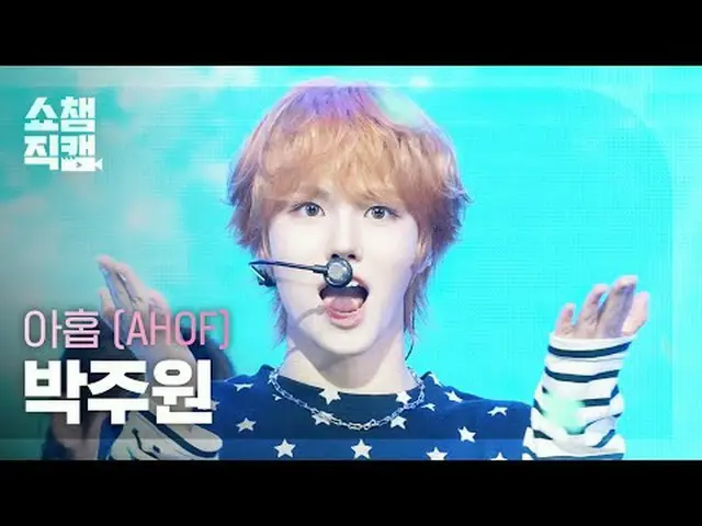 [SHOW CHAMPION__] AHOF_ _  JUWON - Rendezvous #SHOW CHAMPION_ ピオン #SHOW CHAMPION