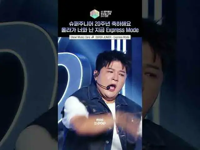 [ショー！音楽中心]アイドル20年目のVIBE_ 知らないと感じるㅇㅇ #SUPERJUN_ IOR #SUPER JUN_ IOR_  #shorts ⓒMB