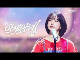 テレビでストリーミング:

 M COUNTDOWN｜Ep.897
チョ・ユリ(元IZ*ONE_ )_  - 今こんにちは！ (JOY_ URI - Farew