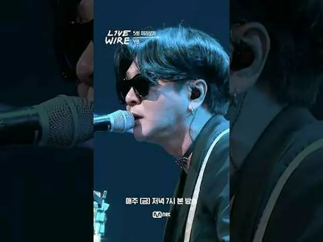 音楽に心からの人たちのライブステージと音楽の後ろの話ミュージックコネクティングゾーン [ライブワイヤー] 📺毎週(金)夕方7時Mnet tvN同時放送