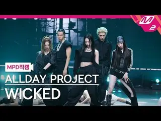 [MPD 直カム ] ALLDAY PROJECT_ 우찬 - 위키드
 [MPD FanCam] ALLDAY PROJECT_ _  - WICKED
 @