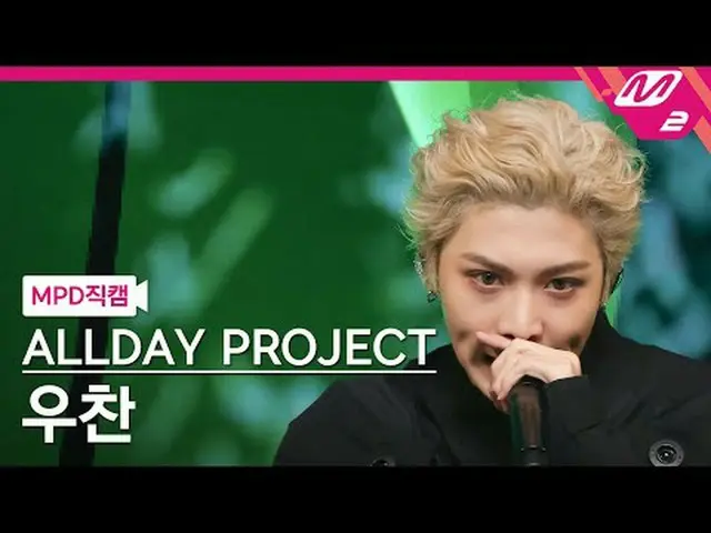 [MPD 直カム ] ALLDAY PROJECT_  - 위키드 [MPD FanCam] ALLDAY PROJECT_ _  WOOCHAN_  - WI