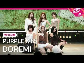 [MPD 直カム ] PURPLE KISS_  - 도레미
 [MPD FanCam] PURPLE KISS_ _  - ドレミ
@MCOUNTDOWN_2