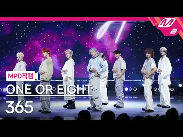 [MPD 直カム ] 원 오어 에잇 - 365[MPD FanCam] ONE_  OR EIGHT - 365@MCOUNTDOWN_2025.7.17#O