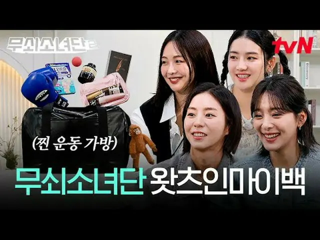 テレビでストリーミング:パート3ワットインマイスポーツバッグフルバージョン👉tvN Joy Youtubeチャンネルで確認！ 〈鋳鉄少女団2〉 ✔毎週[金]夜