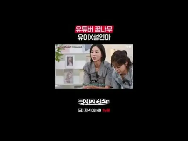 テレビでストリーミング:パート3ワットインマイスポーツバッグフルバージョン👉tvN Joy Youtubeチャンネルで確認！ 〈鋳鉄少女団2〉 ✔毎週[金]夜