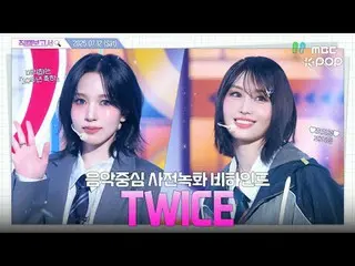 [#直カムレポート🔍] #TWICE_  #TWICE_ _  THIS IS FOR ONCE🍭 ステージをTAKE_ DOWNして10周年を迎えたトゥー