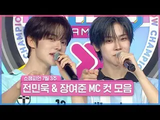 ✨ミンウクXヨジュン美貌を鑑賞する水曜日✨
 SHOW CHAMPION_はドーパミンでハラララに行きます🔥

 SHOW CHAMPION_ とドーパミン暴