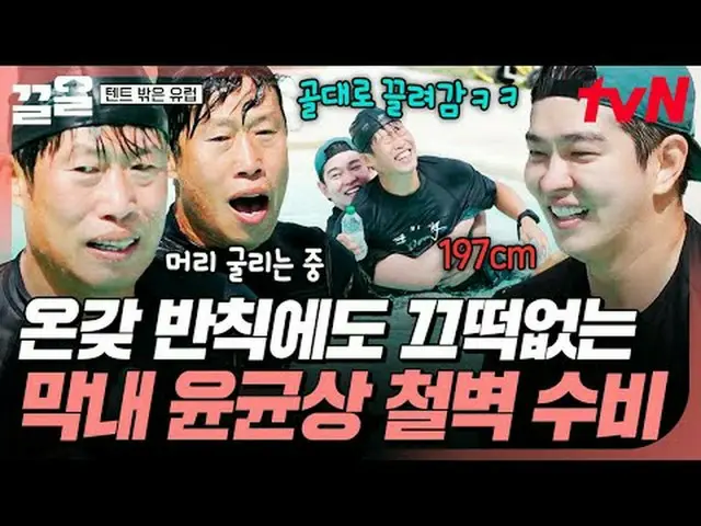 テレビでストリーミング: #tvN #テントの外はヨーロッパ #引っ張るtvN レジェンドバラエティ引き上げ～アップ↗↗ #テレビでストリーミング