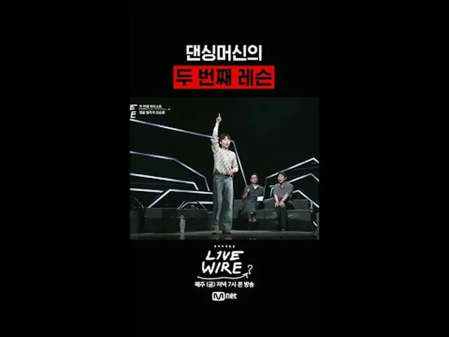 ミュージックコネクティングゾーン [ライブワイヤー] 📺毎週(金)夕方7時Mnet tvN同時放送#LIVE_ _ WIRE #ライブワイヤー #チョン・ジェ