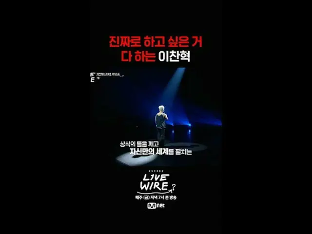 ミュージックコネクティングゾーン [ライブワイヤー] 📺毎週(金)夕方7時Mnet tvN同時放送#LIVE_ _ WIRE #ライブワイヤー #チョン・ジェ