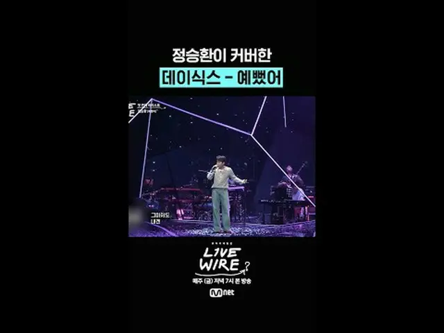 ミュージックコネクティングゾーン [ライブワイヤー] 📺毎週(金)夕方7時Mnet tvN同時放送#LIVE_ _ WIRE #ライブワイヤー #チョン・ジェ
