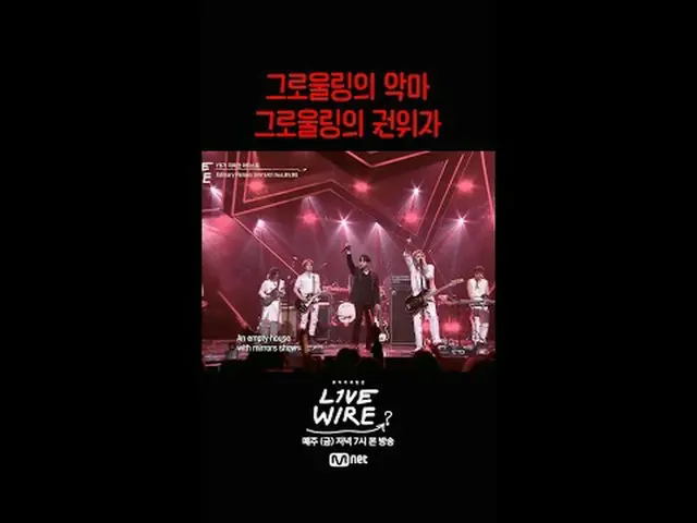 ミュージックコネクティングゾーン [ライブワイヤー] 📺毎週(金)夕方7時Mnet tvN同時放送#LIVE_ _ WIRE #ライブワイヤー #チョン・ジェ