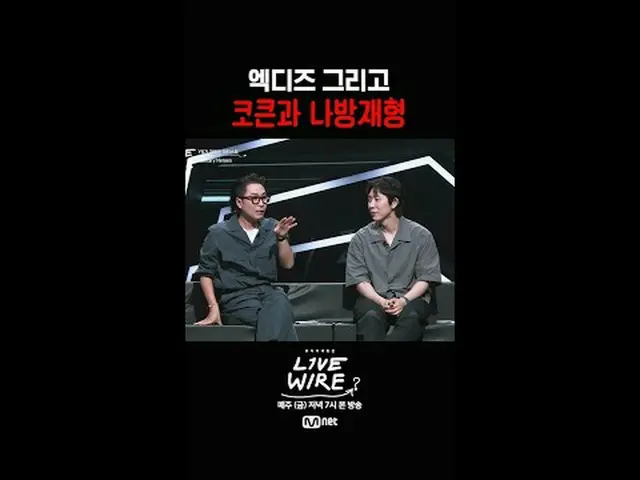 ミュージックコネクティングゾーン [ライブワイヤー] 📺毎週(金)夕方7時Mnet tvN同時放送#LIVE_ _ WIRE #ライブワイヤー #チョン・ジェ