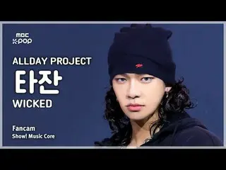 [#音中直カム] ALLDAY PROJECT_ _  TARZZAN (ALLDAY PROJECT_  ターザン) – WICKED FanCam | RE