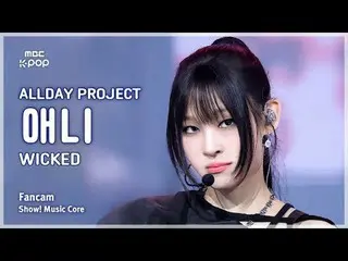 [#音中直カム] ALLDAY PROJECT_ _  ANNIE (ALLDAY PROJECT_  アニー) – WICKED FanCam | ショー！
