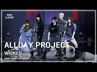 [#音中フルカメラ] ALLDAY PROJECT_ _  (ALLDAY PROJECT_ ) – WICKED FullCam | ショー! MBC2507