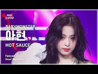 [#音中直カム] BABYMONSTER_ _  AHYEON (BABYMONSTER_  アヒョン) – HOT SAUCE FanCam | REVOLV