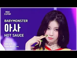 [#音中直カム] BABYMONSTER_ _  ASA (BABYMONSTER_  アサ) – HOT SAUCE FanCam | REVOLVEショー！