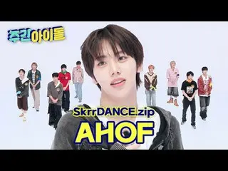 倒れて倒れても屈しない覇気で勝負する！
成功に盲目(？)九のスカルダン挑戦機！

  #WeeklyIdol #週刊アイドル #ランダムプレイダンス #9 #A
