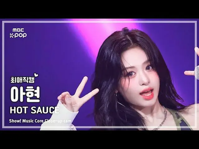 [#ベスト直カム] BABYMONSTER_ _  AHYEON(BABYMONSTER_ アヒョン) - HOT SAUCE |ショー！ 音楽センター| MB