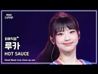 [#ベスト直カム] BABYMONSTER_ _  RUKA(BABYMONSTER_ ルカ) - HOT SAUCE |ショー！ 音楽センター| MBC250