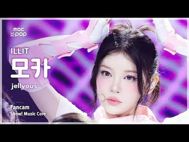 [#陰中直カム] ILLIT_ _  MOKA (ILLIT_ モカ) – jellyous FanCam | REVOLVEショー！ 音楽センター| MBC2