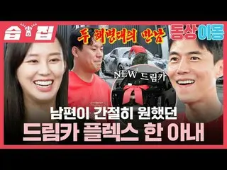 夫が切望したドリームカーフレックスの妻
 #ソン・ジェヒ_ _  #ジ・ソヨン #パク・スンヒ
 #SBS月曜芸能 #像イモン2あなたは私の運命 #youare