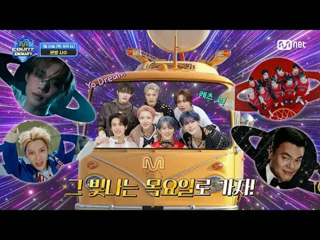 テレビでストリーミング: M COUNTDOWN EP.898 TEASER初公開だけでなくスペシャルステージまで完璧に用意されている★フューチャーワールド★に