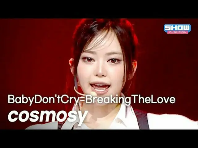 cosmosy(코스모시) – BabyDon'tCry=BreakingTheLove l ショーチャンピオン l EP.564 l 250723 cosmo