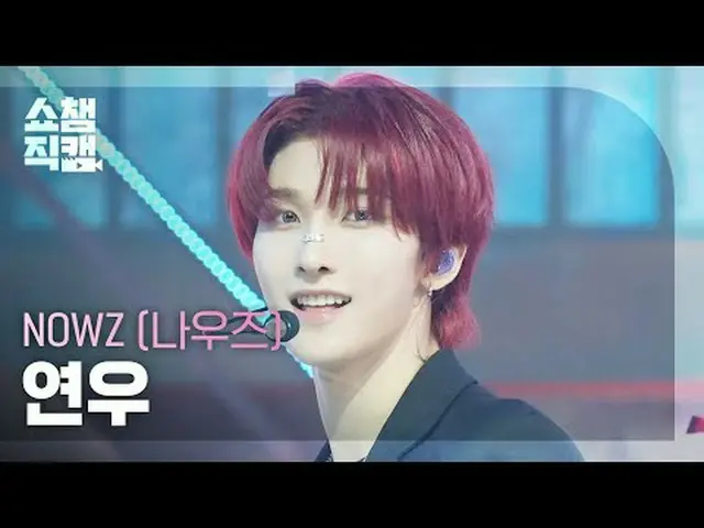 [SHOW CHAMPION_ 直居 4K] NOW_ Z_ _  ヨヌ - 問題児#SHOW CHAMPION_ 피언 #SHOW CHAMPION_ 直屠 