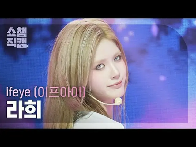 [SHOW CHAMPION_ 直居 4K] ifee RAHEE - 大丈夫？ (이해아이 라희 - 아유 오 ケイ ?) #SHOW CHAMPION_ 현