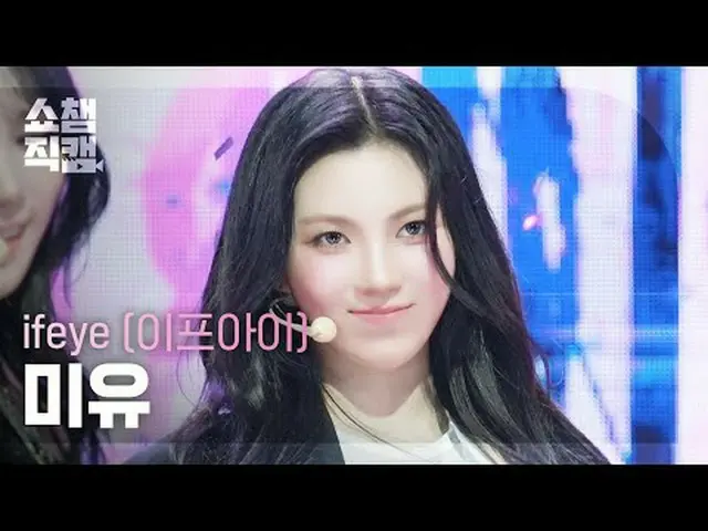 [SHOW CHAMPION__] ifeye MEU - ru ok? (イフアイミユ - アルユオケイ？) #SHOW CHAMPION_ ピオン #SHO