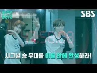 #MONSTA X_  #シャーヌ #キヒョン #ヒョンウォン
 #SBSトヨタ芸能 #BEMYBOYZ #ビーマイボーイズ #6回予告 #ビーマイボーイズ6回