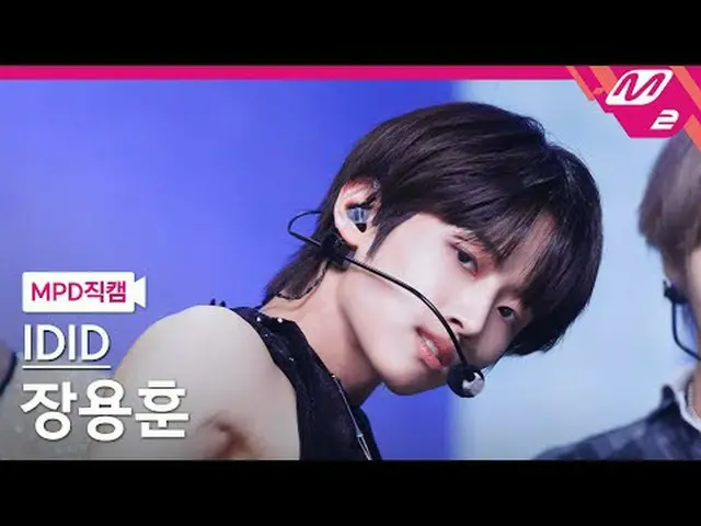[直カム] IDID_ チャンヨンフン - ステップイットアップ[MPD FanCam] IDID_ _  JANG YONG HOON - STEP IT U
