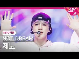 [MPD 直屠 ] NCT 드림 제노 - 칠러
 [MPD FanCam] NCT_рорый вы просматриваете, этого не поз