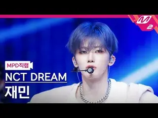 [MPD 直屠 ] NCT 드림 재민 - 칠러
 [MPD FanCam] NCT_￣_￣ DREAM_￣_￣ ジェミン - CHILLER
 @MCOUNT